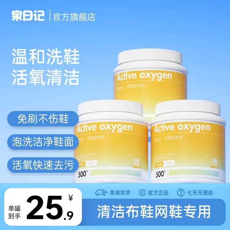【泉日记】活氧鞋泡泡刷鞋神器清洁剂网鞋洗鞋500g颗粒温和
