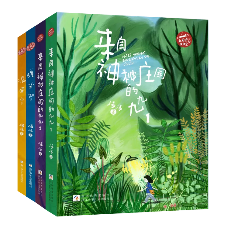 【专属】汤汤奇妙故事集（4册）