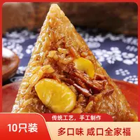 【高档10只装】嘉兴风味粽子鲜肉粽蛋黄鲍汁蜜枣多味真空粽端午早餐