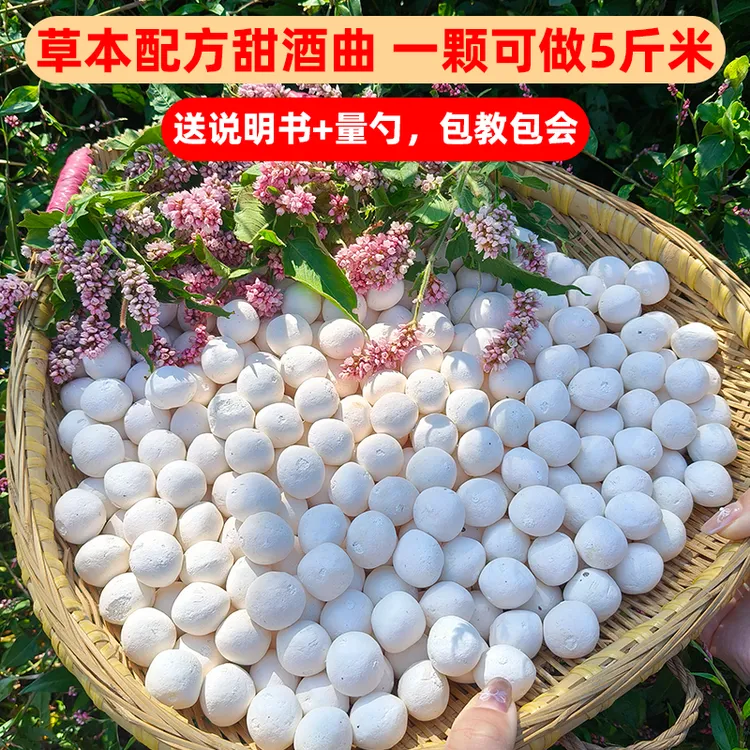 手工制作甜酒曲高活性酵母老酒曲传统植物酒曲农家手工甜酒曲香甜