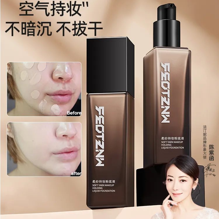 法汀妮柔纱定妆粉底液滋润防水防汗持久带妆三代官方正品服帖油皮