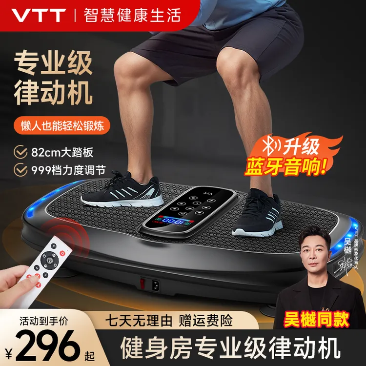 VTT懒人运动健身大尺寸家用智能液晶遥控蓝牙锻炼抖抖机律动机商品图