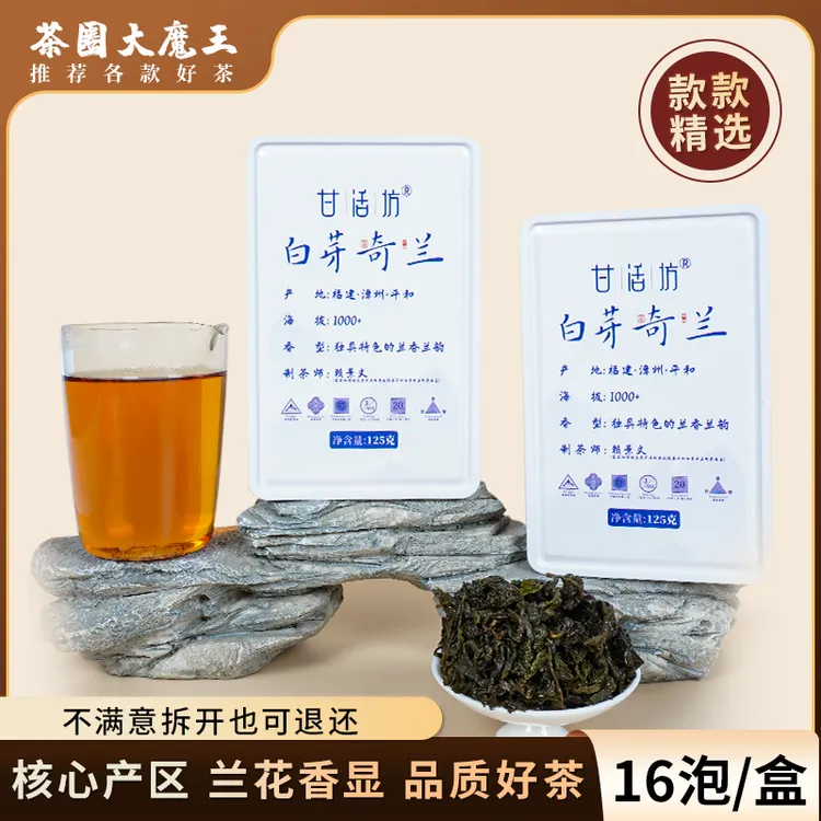 茶圈大魔王茶叶乌龙茶奶香奶韵核心产区白芽奇兰独立装花香馥郁