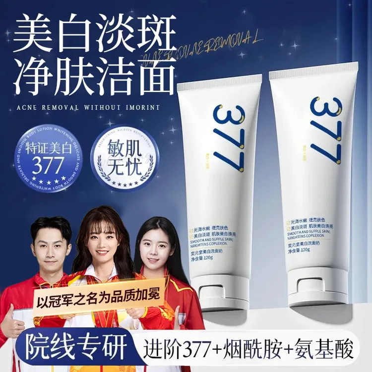 【周周小可爱】377美白洗面奶控油细腻毛孔提亮肤色去黑头男女通用