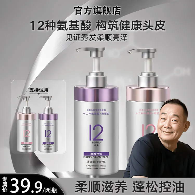 【东來&许昌代购】12种氨基酸洗发露控油蓬松柔顺滋养头皮去屑止痒