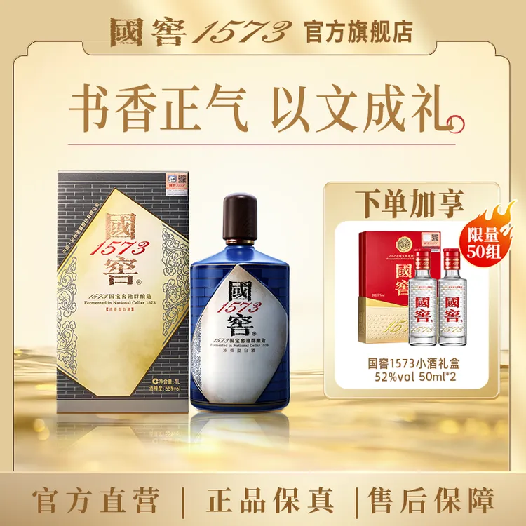 国窖1573酒生命中的那坛酒013书香门第浓香型55度1L