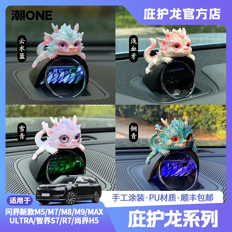 【潮代造物】庇护龙问界智界尚界小艺帽子奔驰E摄像头摆件专属摆件