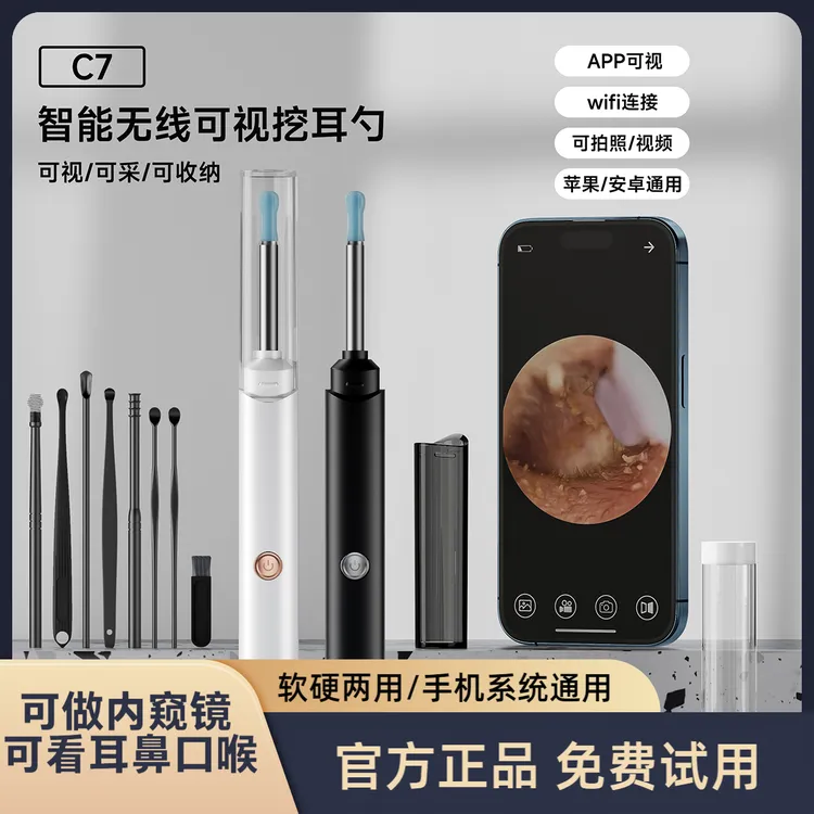 KakimiC7可视掏耳朵神器蓝牙可视耳勺带可视挖耳勺可视化掏耳勺