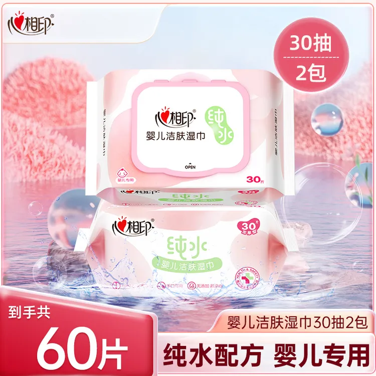 【出游必备】心相印湿巾婴儿湿纸巾30片多规格纯水手口湿巾便携装C