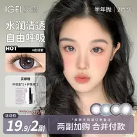 艾爵IGEL【自选2幅/四盒】柏林雨梅半年抛素颜美瞳隐形眼镜高颜值dr