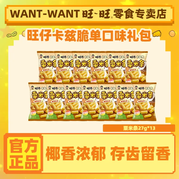 【达人链接】浪味仙旺旺旺仔卡兹脆粟米球囤货膨化奶香奶味零食礼包