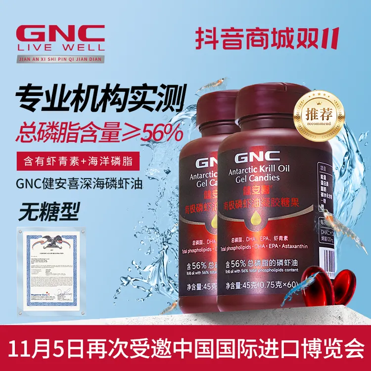 【双11/进博会】南极磷虾油60粒omega-3守虾青素护心血56%高磷脂