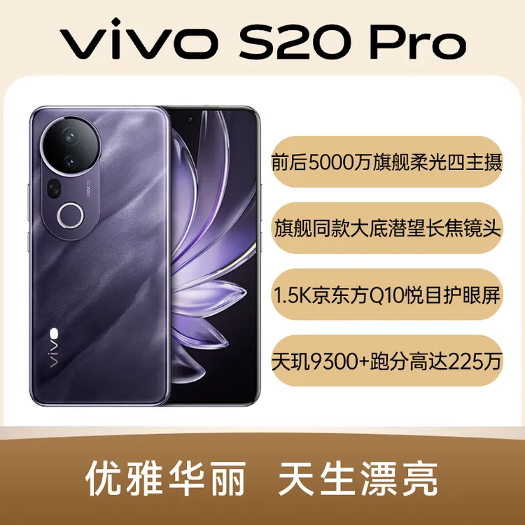 95新 vivo S20Pro 双卡5G轻薄支持NFC红外拍照曲面屏原装 二手机