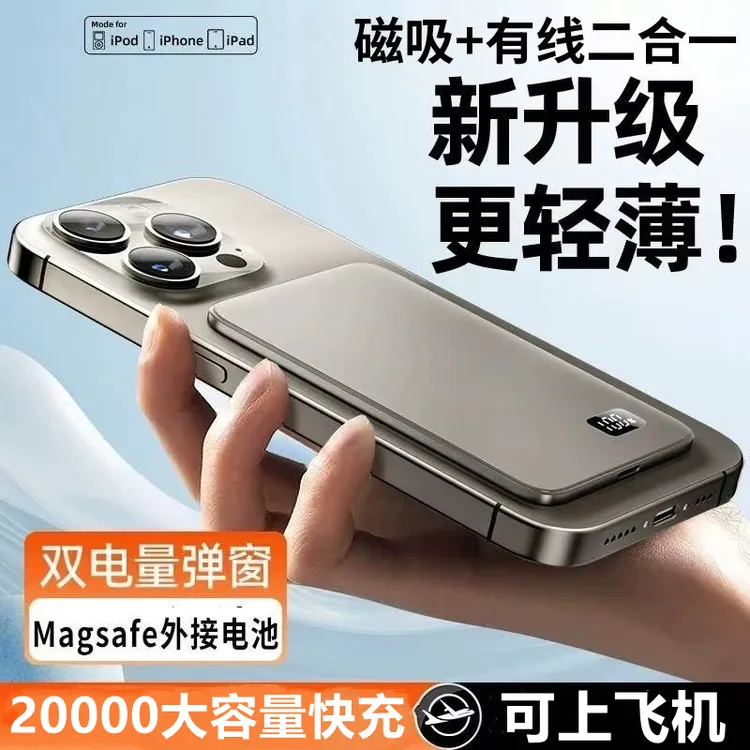 无线磁吸充电宝20000毫安大容量快充超轻薄外接电池移动电源