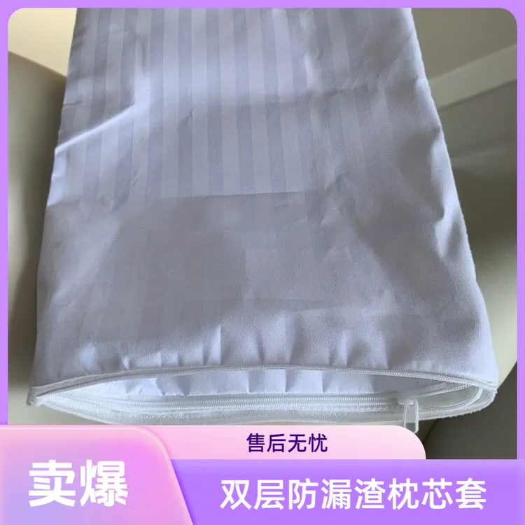 双层防漏渣枕芯内胆套加密内衬厚带拉链宾馆家用防钻羽绒钻枕套