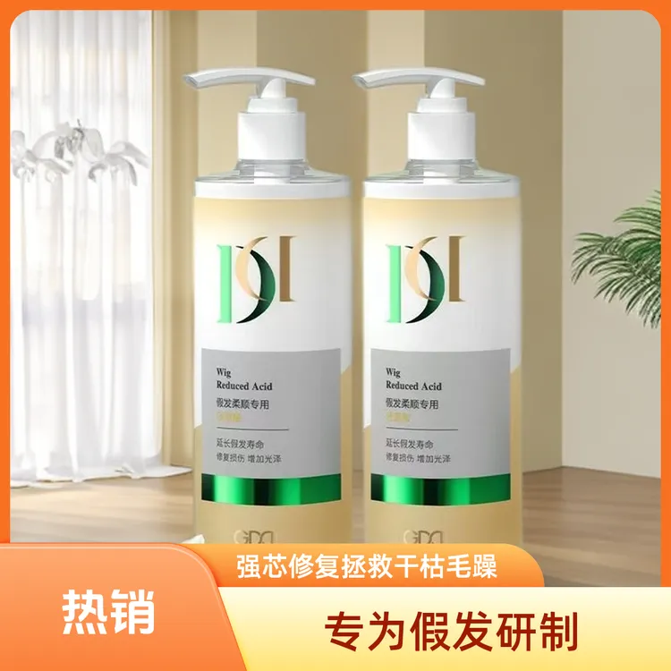 假发护理滋养洗发水护发素柔顺剂精油清洗保养洗护清爽