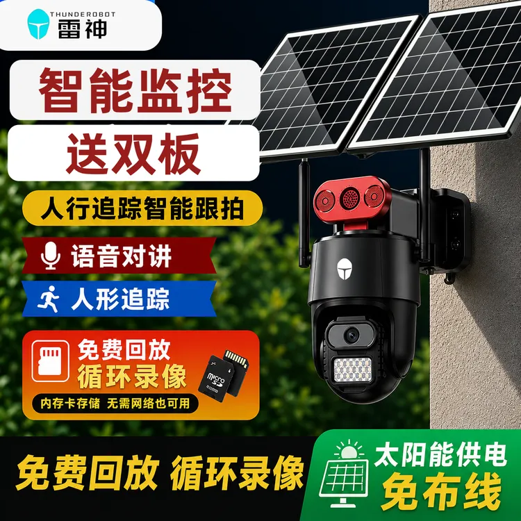 Thunderobot/雷神2026新款双板太阳能智能360旋转高清监控