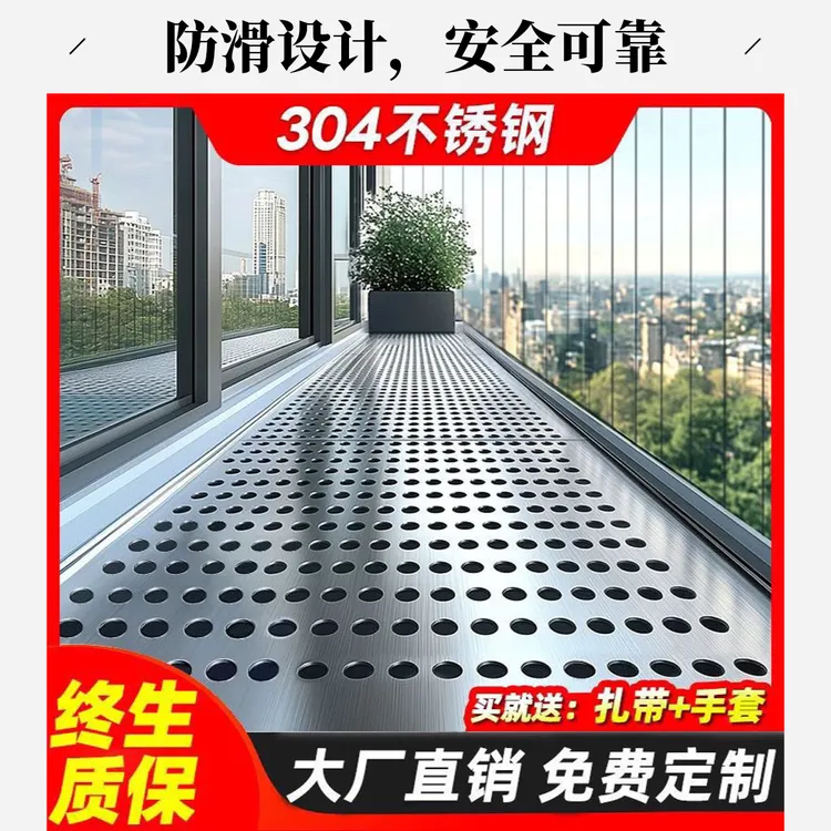 304不锈钢双包边窗户阳台防护网冲孔板防坠落防盗窗护栏垫板