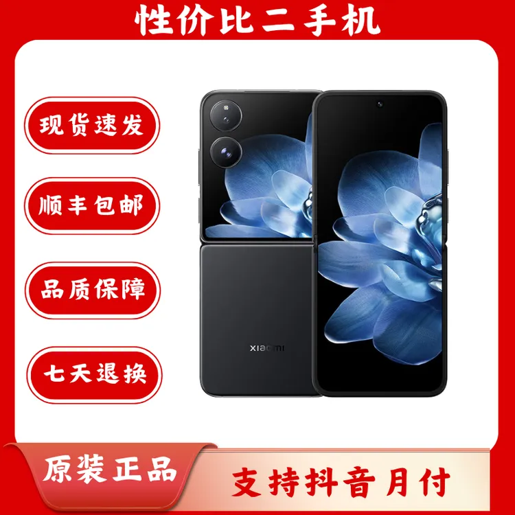 99新 Xiaomi/小米 MIX Flip 小折叠屏 智能手机 国行双卡5G二手机