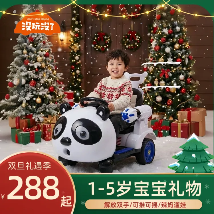 【圣诞礼物】没玩没了熊猫儿童电动车1-6岁可坐四轮摇摇车遛娃神器商品图