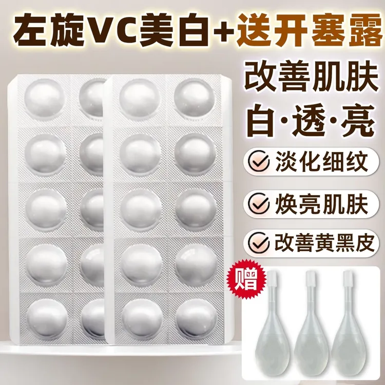 【官方正品】左旋VC冻干片提亮肤色维C寡肽水解精华片焕亮嫩肤水光
