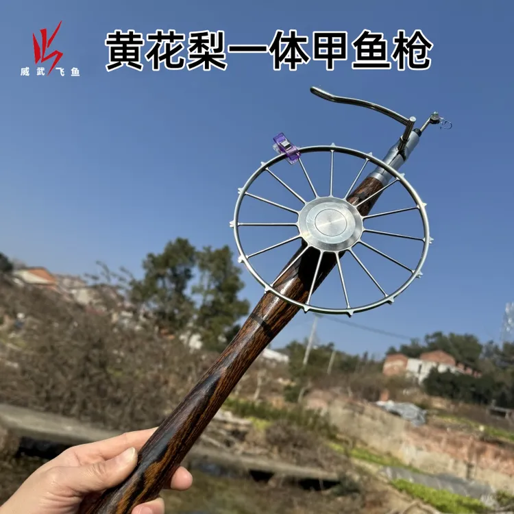 威武飞鱼黄花梨一体甲鱼枪套装卡雷多4节竿全套远投甲鱼竿打龟竿