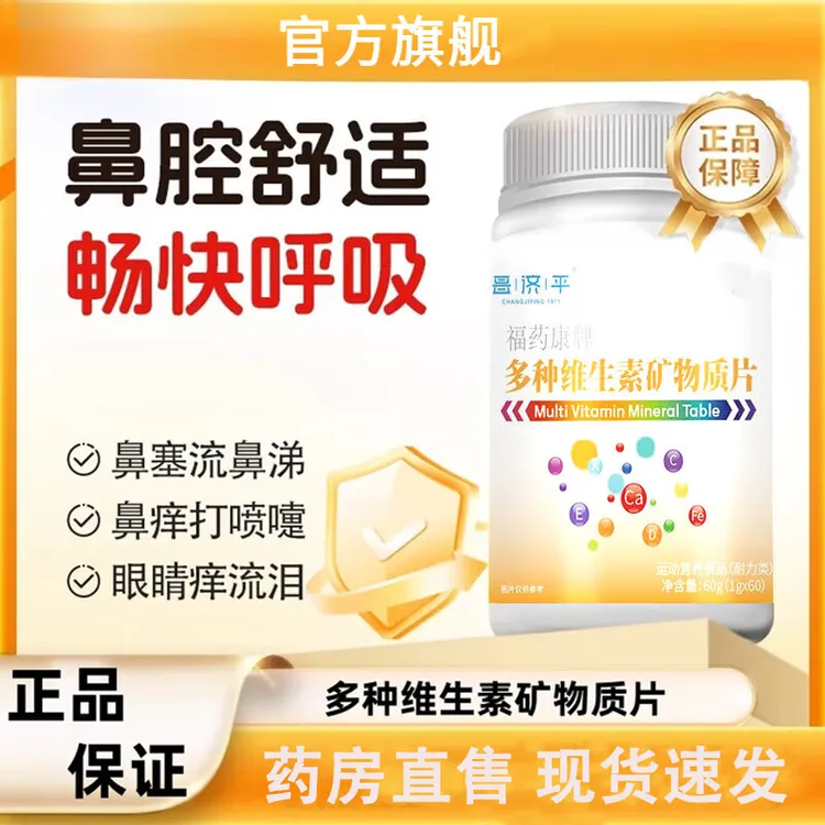 多种维生素矿物质搭贝优典复合维生素免疫力多维片鼻塞流鼻涕正品