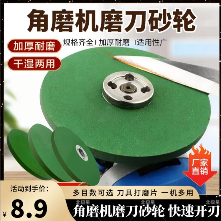 抢!抢!抢!超值角磨机磨刀砂轮机械片耐磨精细菜刀打磨抛光商品图