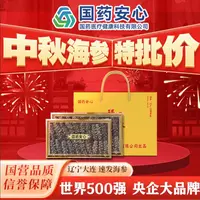 【展会特批】央企严选0添加.正宗大连辽刺参滋补干海参速发41只
