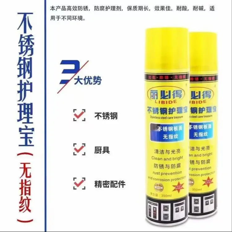 丽必得无指纹护理宝不锈钢去指纹剂清洁剂防锈防腐光亮护理保养液