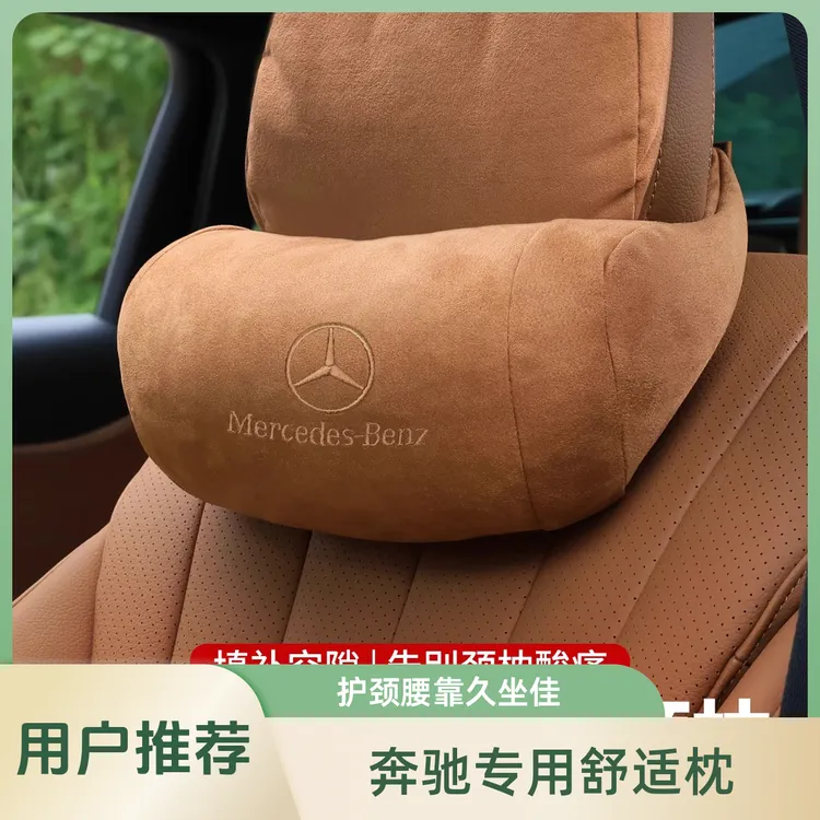 适用于奔驰汽车头枕护颈枕C260/GLC/GLC/GLB/S级E级车载座椅腰靠