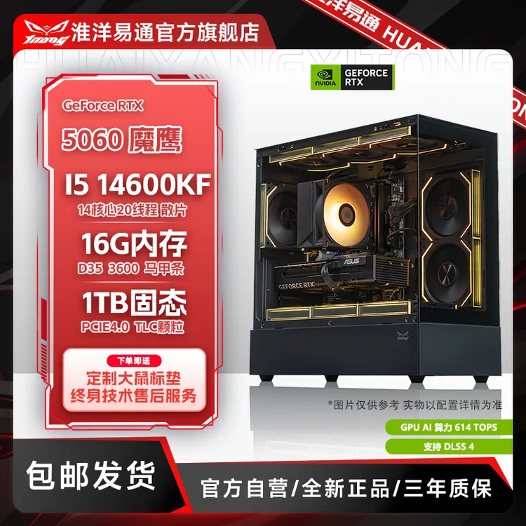 【好物爆款】14600KF/14490F/12600KF+RTX5060游戏直播剪辑设计主机