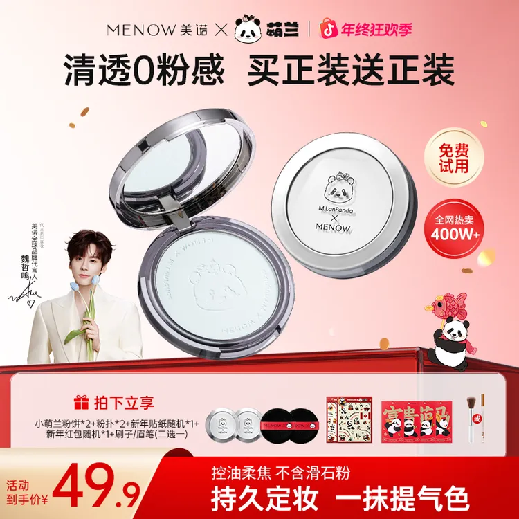 【买一送一】美诺蜜粉饼柔焦提气色9克控油定妆新年款限定磨皮店播2商品图