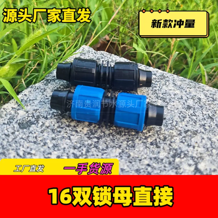 16锁母直接PE接头配件管水管及配件雾化快软管水管滴灌农用带接头