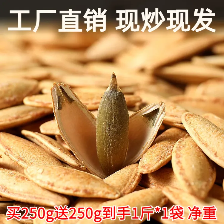 【拍半斤送半斤到手1斤】新货美人甲南瓜子长粒椒盐南瓜籽小吃零食