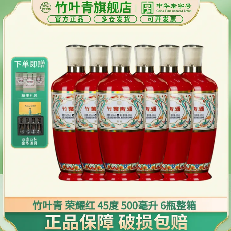 竹叶青汾酒【送老丈人】【送长辈】竹叶青酒原箱500ml*6瓶（裸瓶）45度