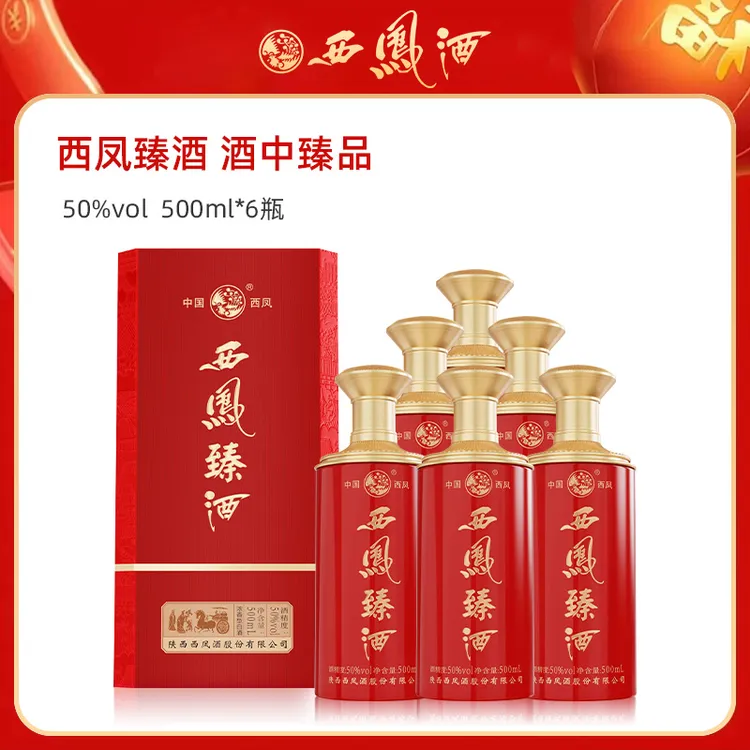 西凤酒白酒西凤臻酒50度浓香型500ml×6瓶带3个礼袋