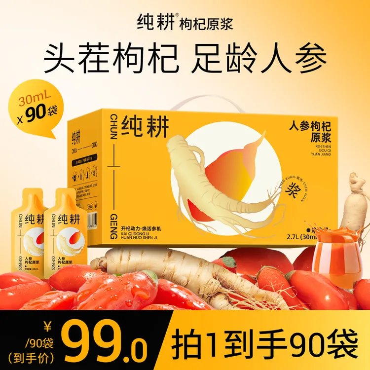 【人参枸杞】杞里香枸杞汁纯耕长白山人参宁夏枸杞李维刚枸杞原浆