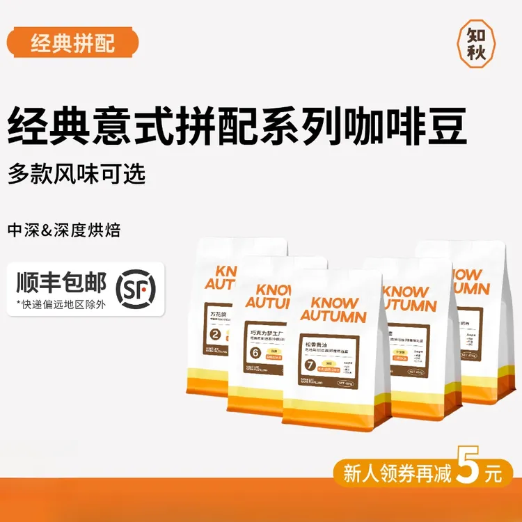 【意式拼配系列】全产区拼配咖啡豆 摩卡壶|咖啡机 KNOW AUTUMN