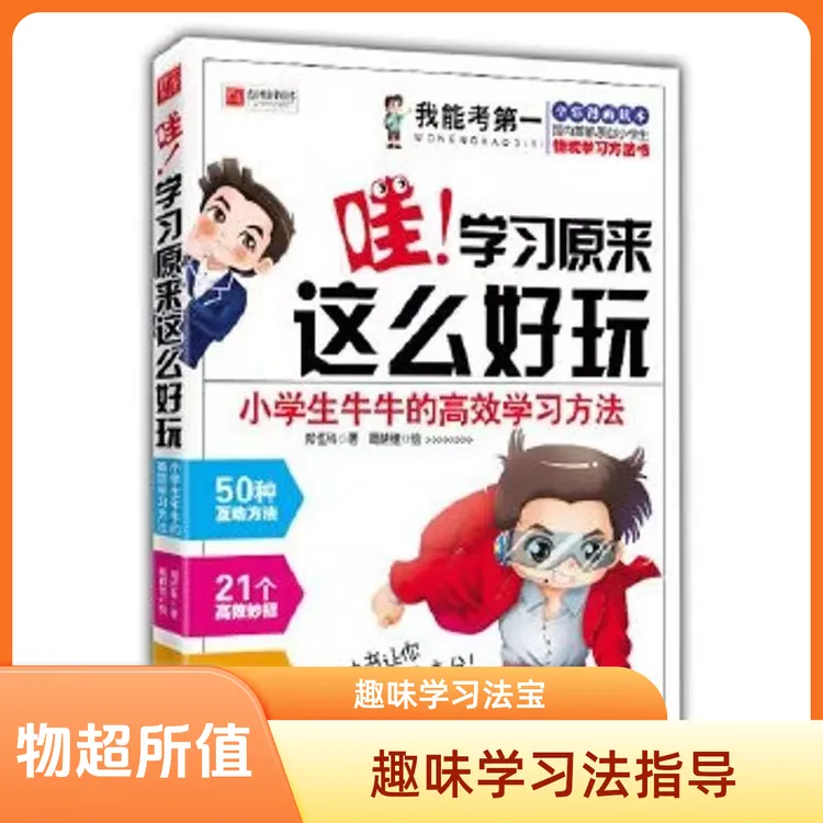 1269【正版包邮】哇 ！学习原来这么好玩3本彩绘图片全彩漫画读本