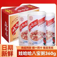 娃哈哈桂圆莲子八宝粥360g/罐营养早餐营养代餐速食即食