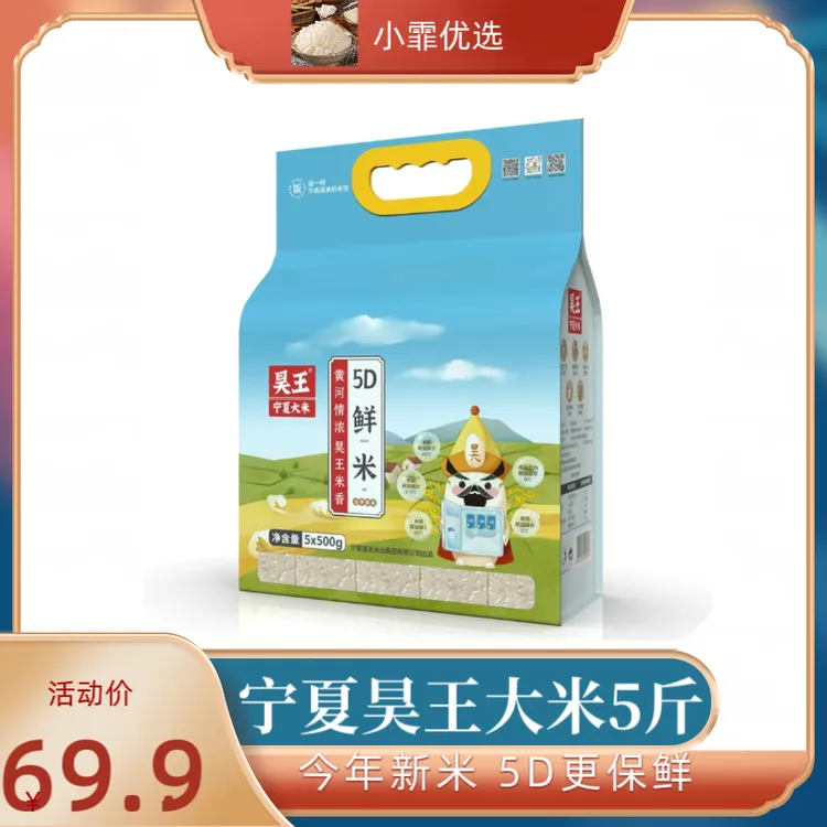 宁夏大米当季新米长粒香黄河水灌溉软糯香甜