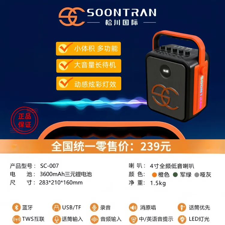 SC007户外便携式蓝牙音响体积小音量大休闲直播听歌唱歌迷你音响