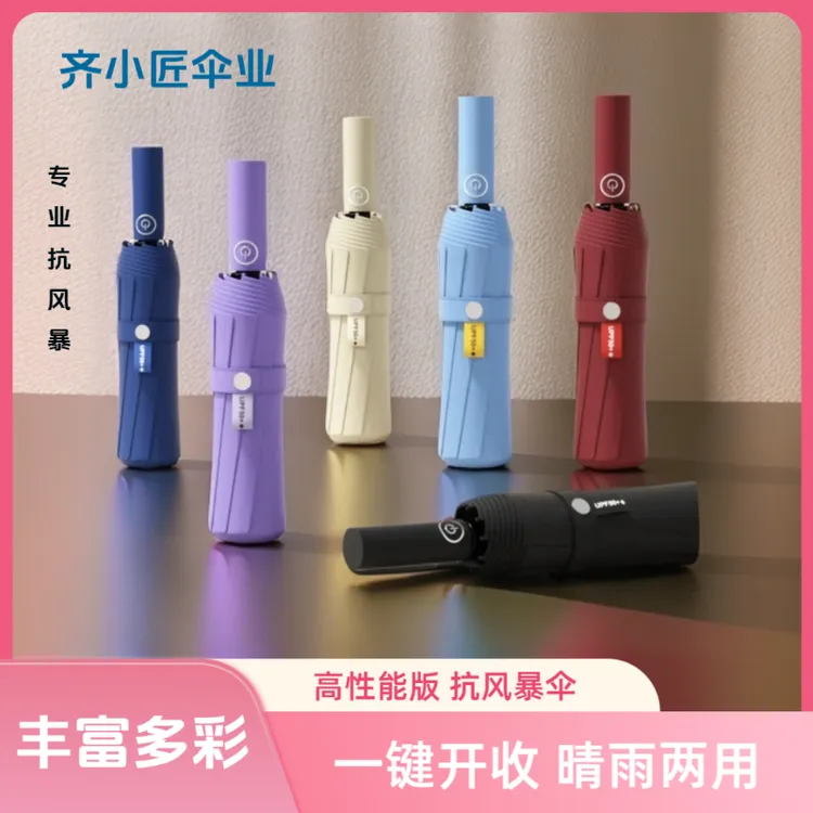 齐小匠新型金杆伞架超强防晒防紫外线晴雨两用加固加厚全自动雨伞
