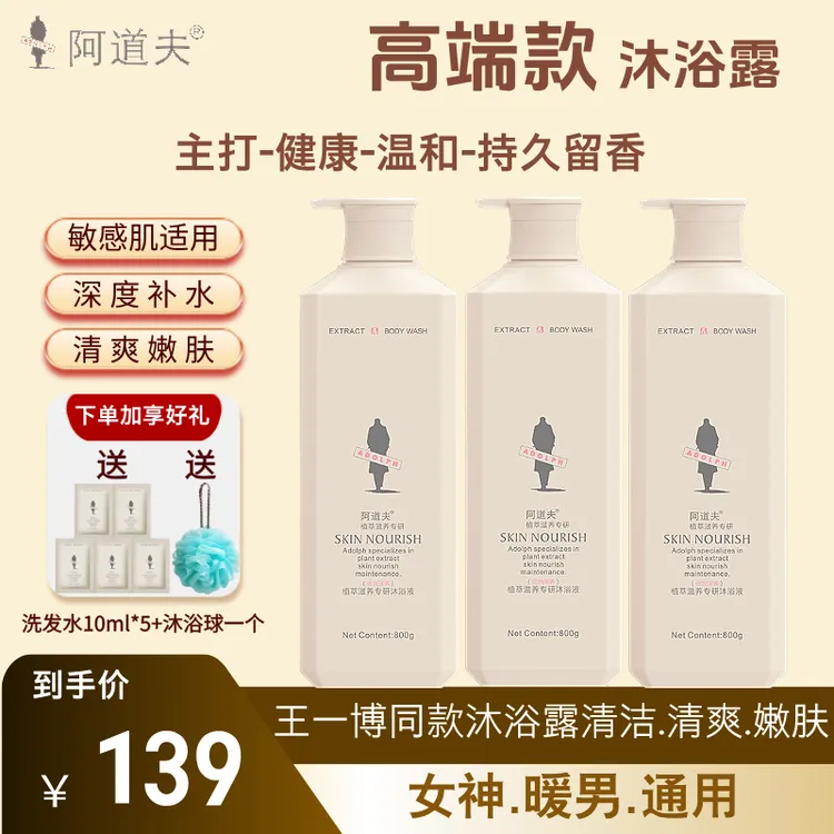 【女神必备】阿道夫高端款植萃沐浴液清洁保湿清爽嫩肤到手3瓶800