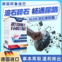 【德国强力消石素】60粒胶囊原装进口肾石头植物萃取膀胱尿道石