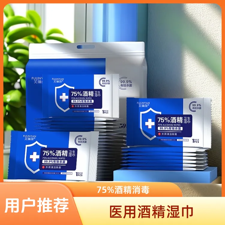 【开学必备】75%医用消毒湿巾便携家用学生常备99%杀菌独立装一次性