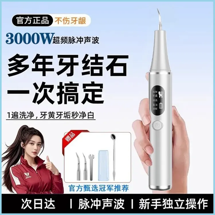 【央妈热推】月儿湾湾10件套洁牙器超声波洁牙仪清结石美白洗牙烟渍