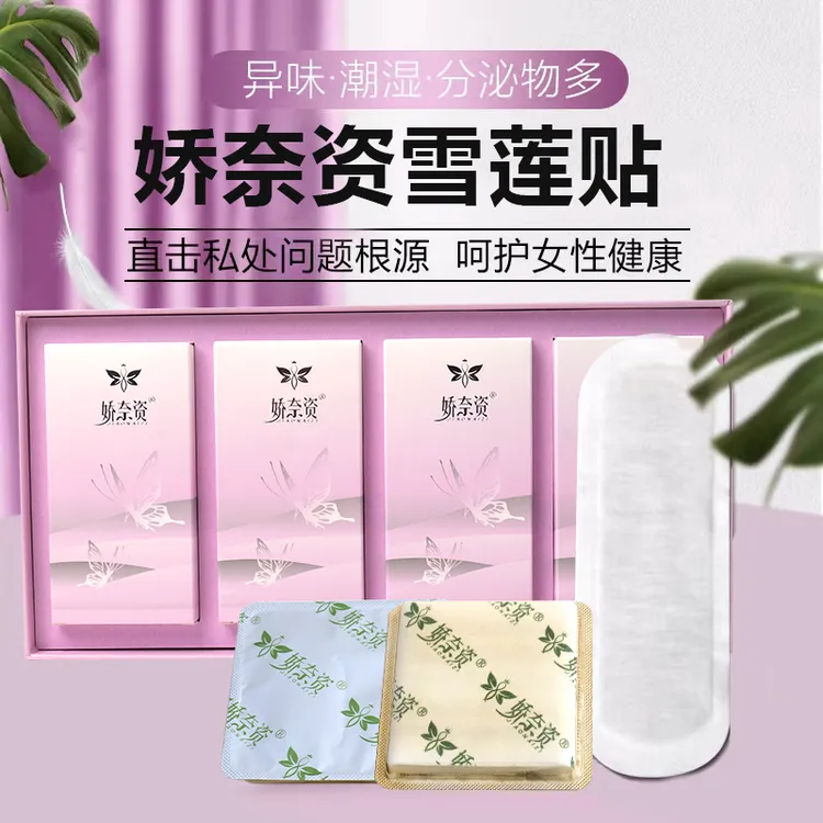 娇奈资雪莲贴亲肤棉柔透气保养贴护垫