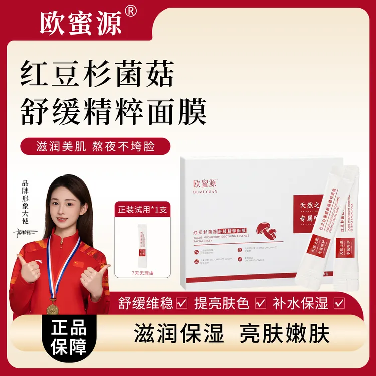 欧蜜源【熬夜救星】多效修护睡眠面膜干皮必备紧致抗皱懒人免洗面膜